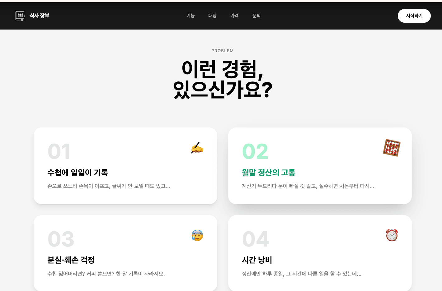 랜딩페이지/원페이지 한방에 만들어드립니다. - 1